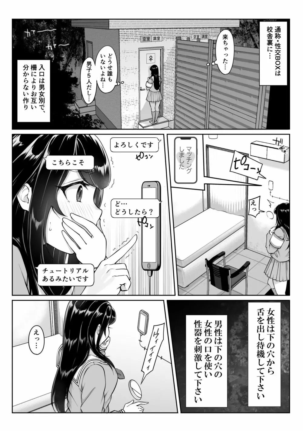 匿名性交BOX ＃1風紀委員長 Page.17