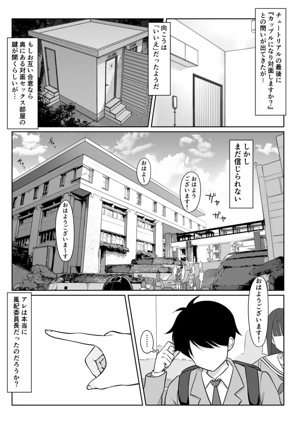 匿名性交BOX ＃1風紀委員長 Page.40