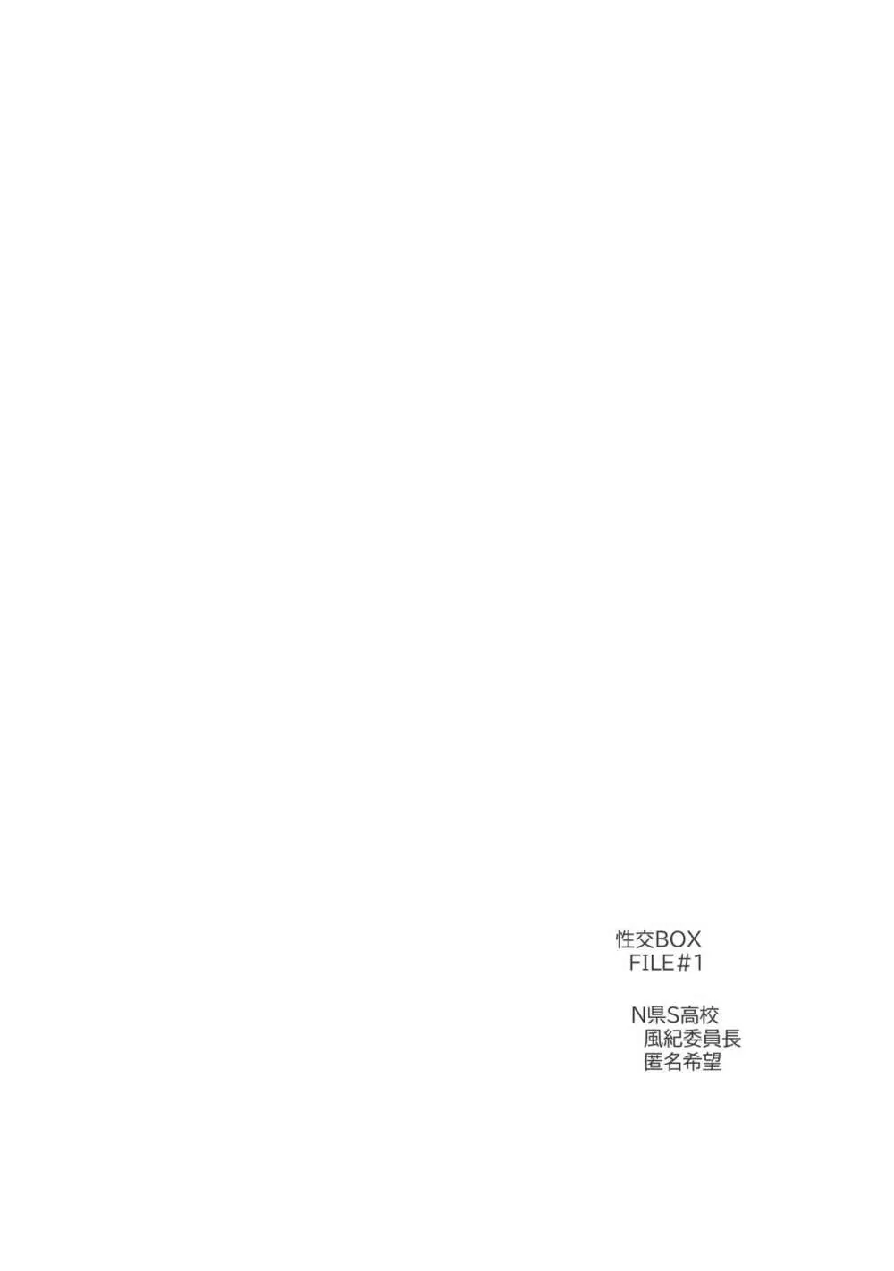 匿名性交BOX ＃1風紀委員長 Page.42