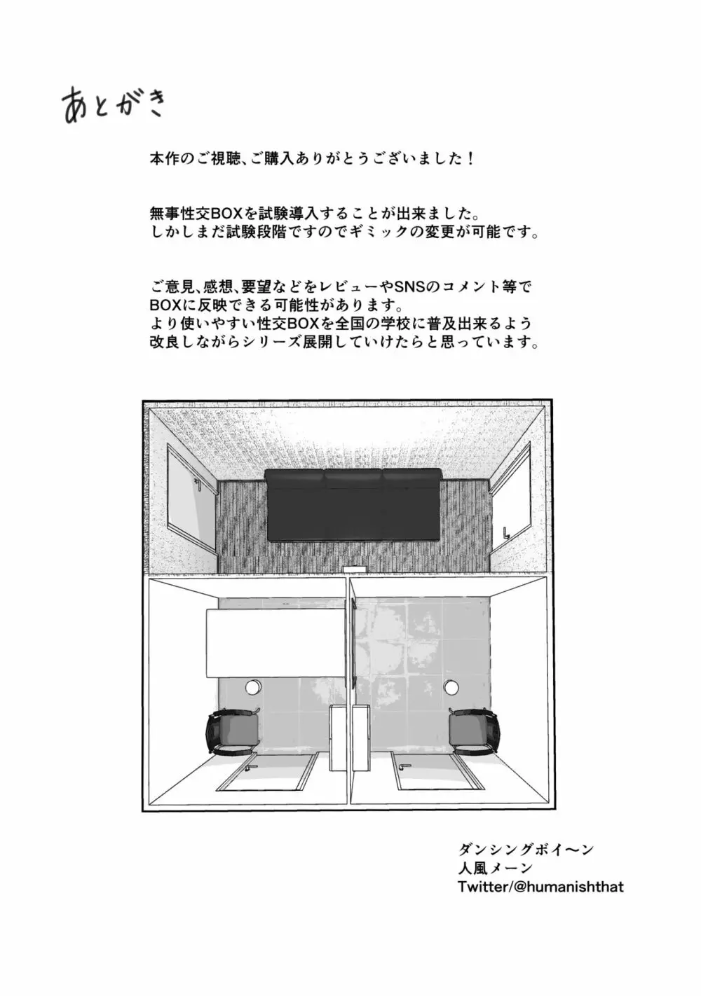 匿名性交BOX ＃1風紀委員長 Page.48