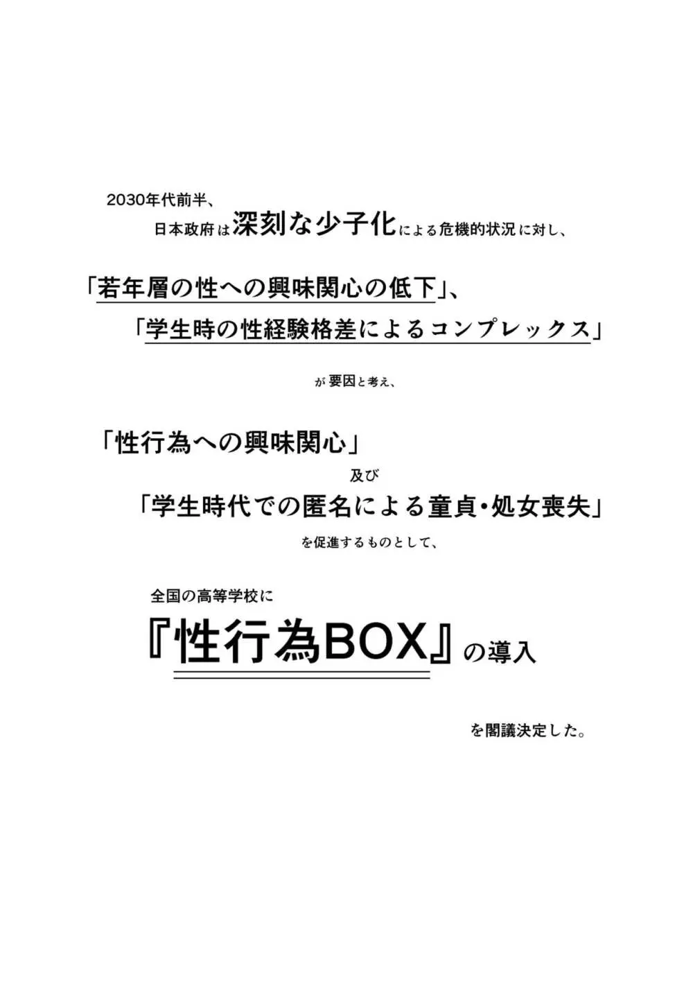匿名性交BOX ＃1風紀委員長 Page.7