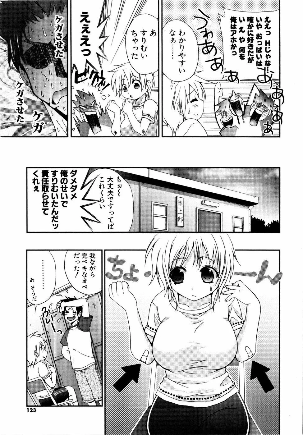 ラブミルク Page.124