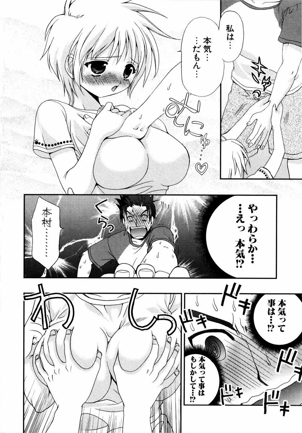 ラブミルク Page.127