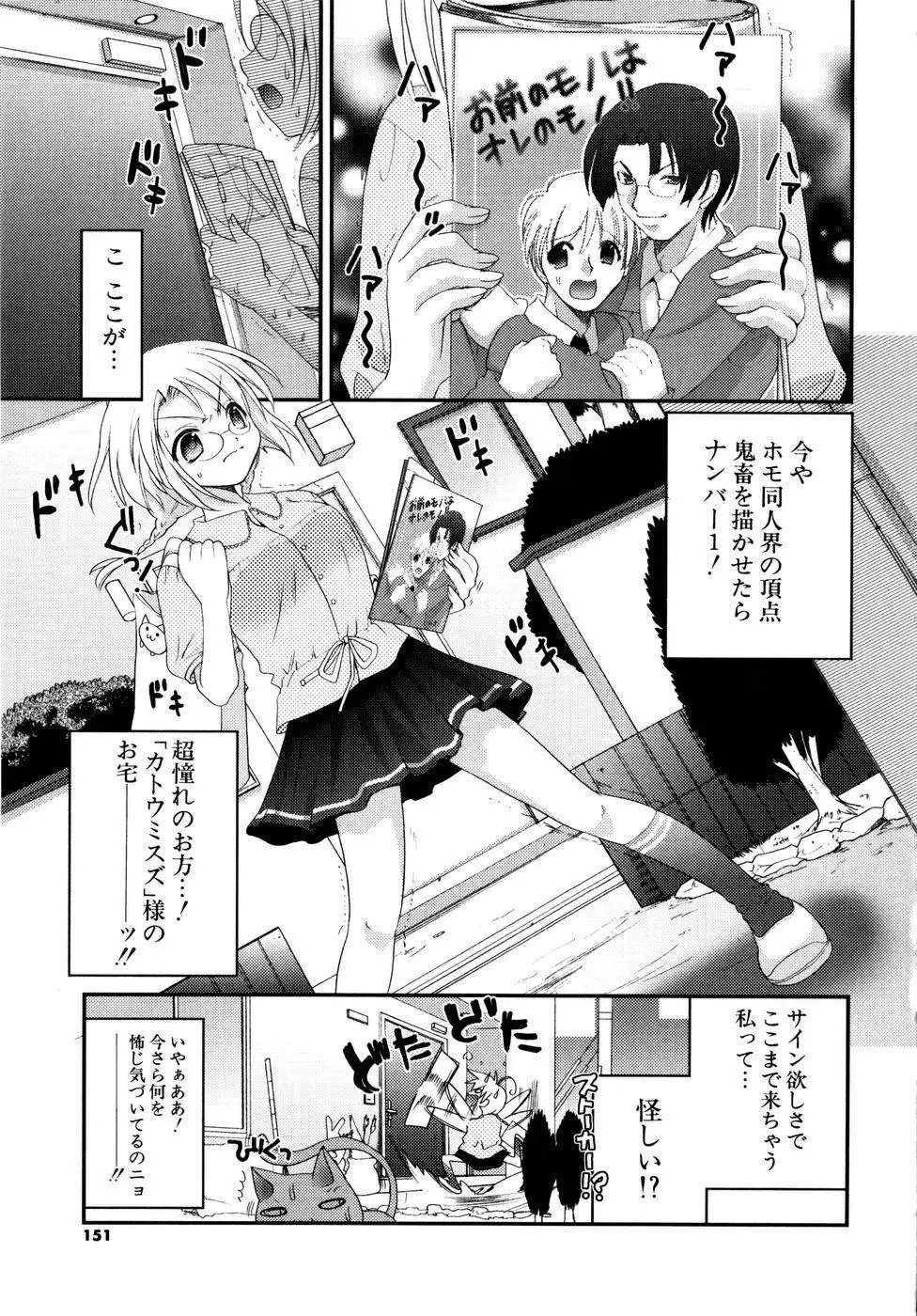 ラブミルク Page.152