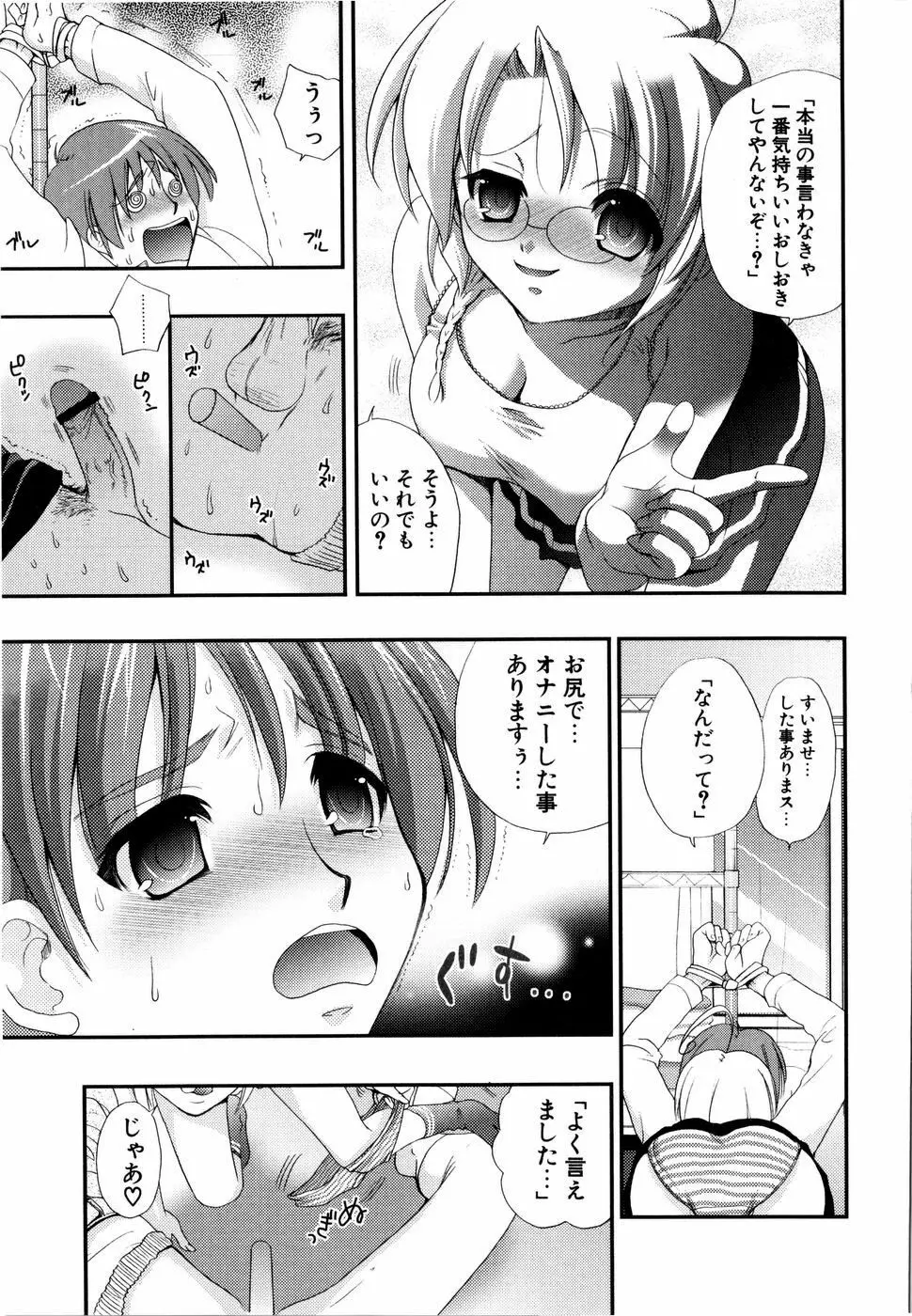 ラブミルク Page.162