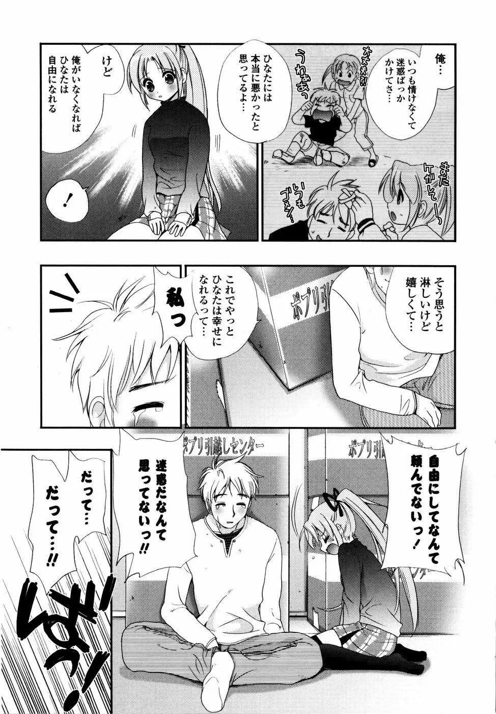 ラブミルク Page.174