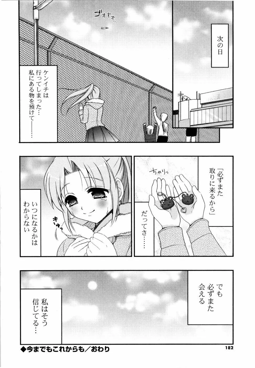 ラブミルク Page.183