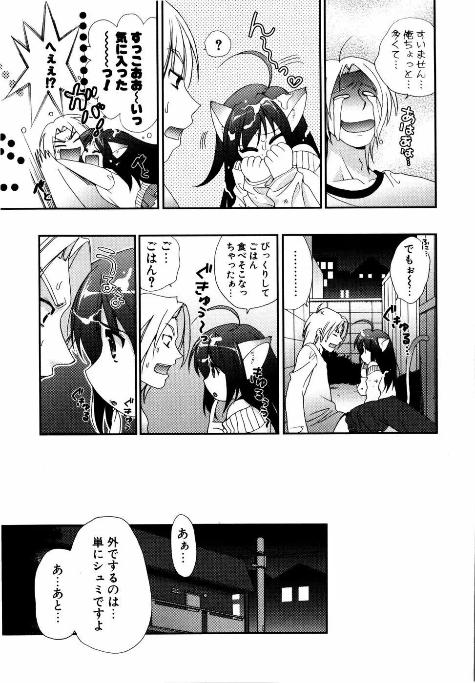 ラブミルク Page.28