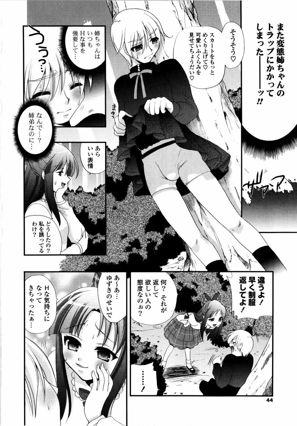 ラブミルク Page.45