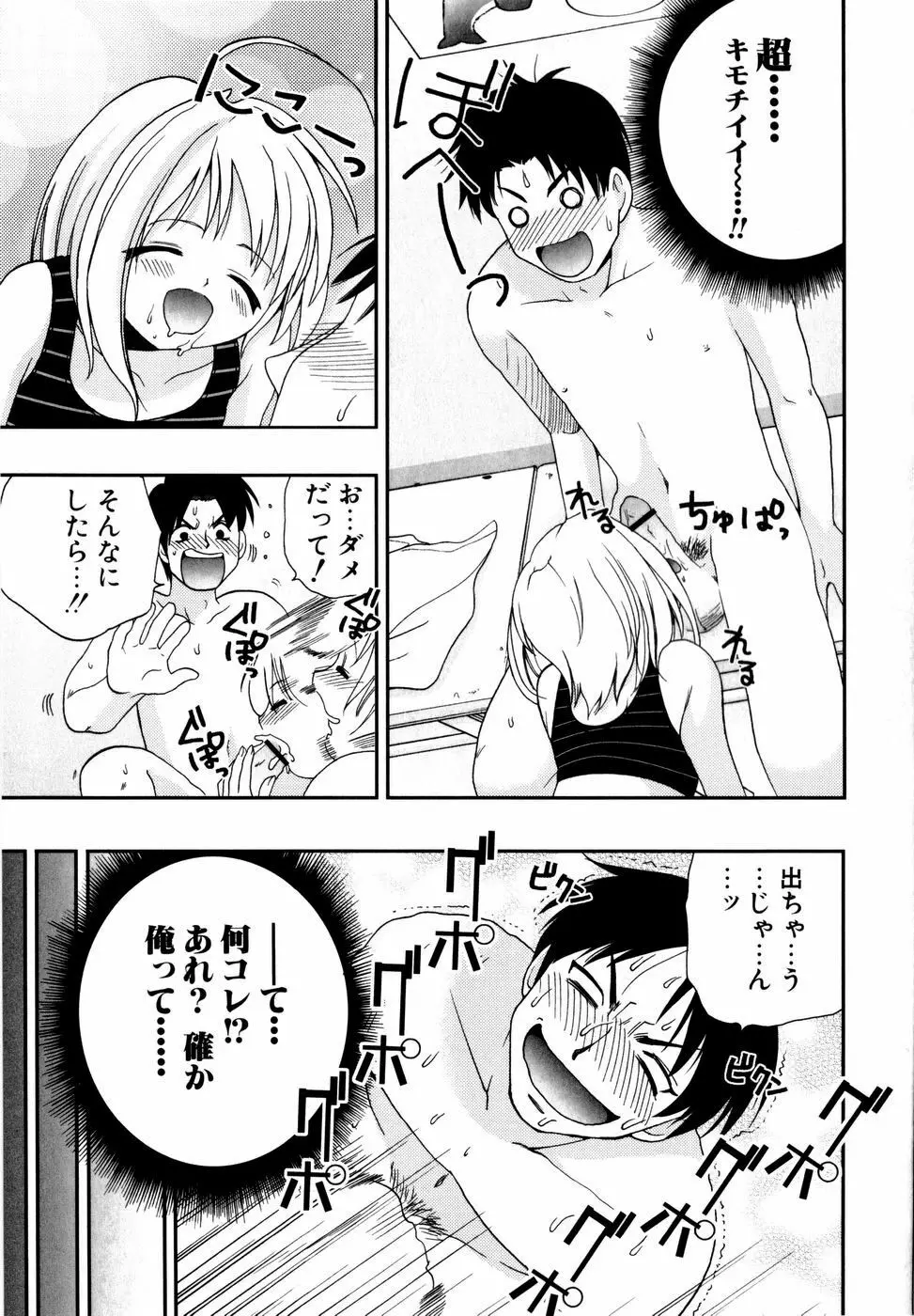 ラブミルク Page.58