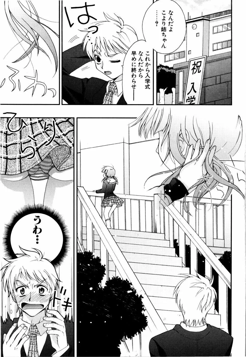 ラブミルク Page.72