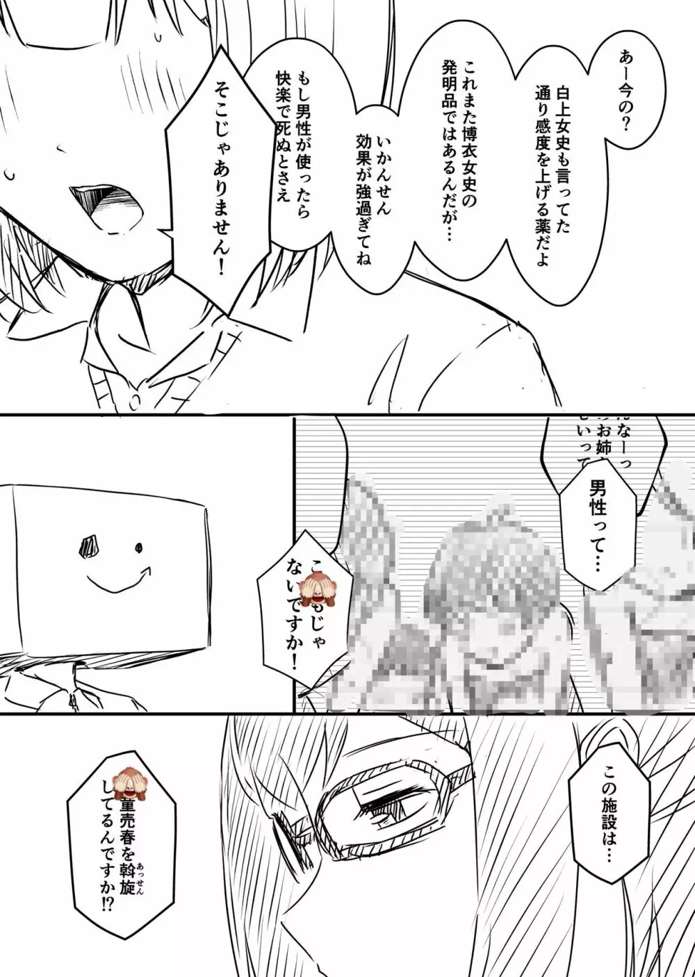 裏研修 Page.100