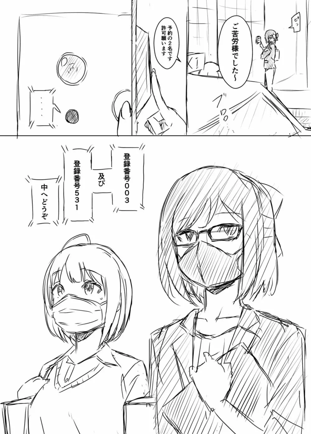 裏研修 Page.2