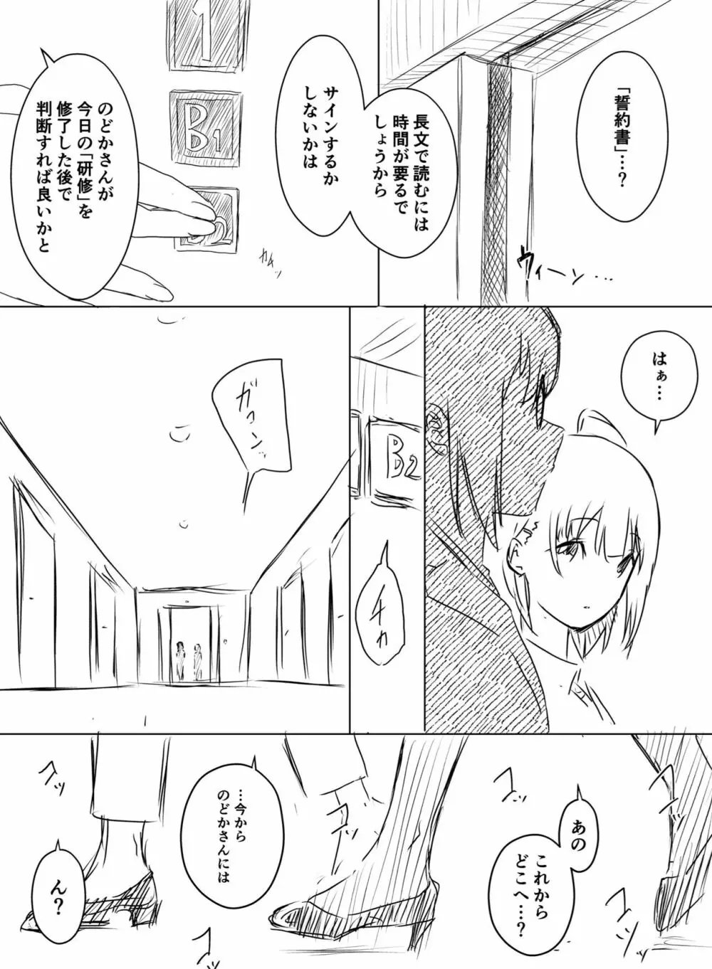 裏研修 Page.4