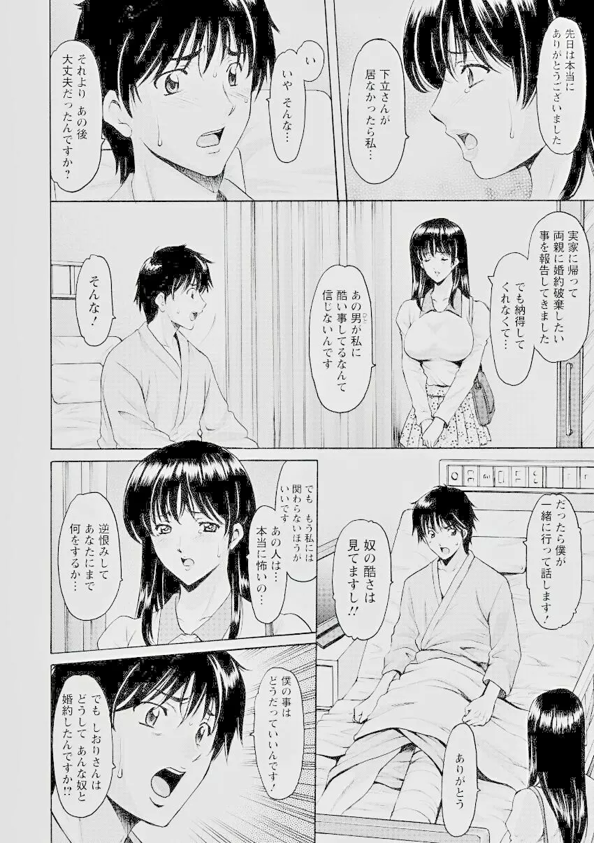 押しかけ病院 騎乗位科 8-9話 Page.2