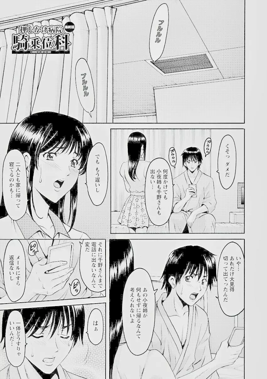 押しかけ病院 騎乗位科 8-9話 Page.21