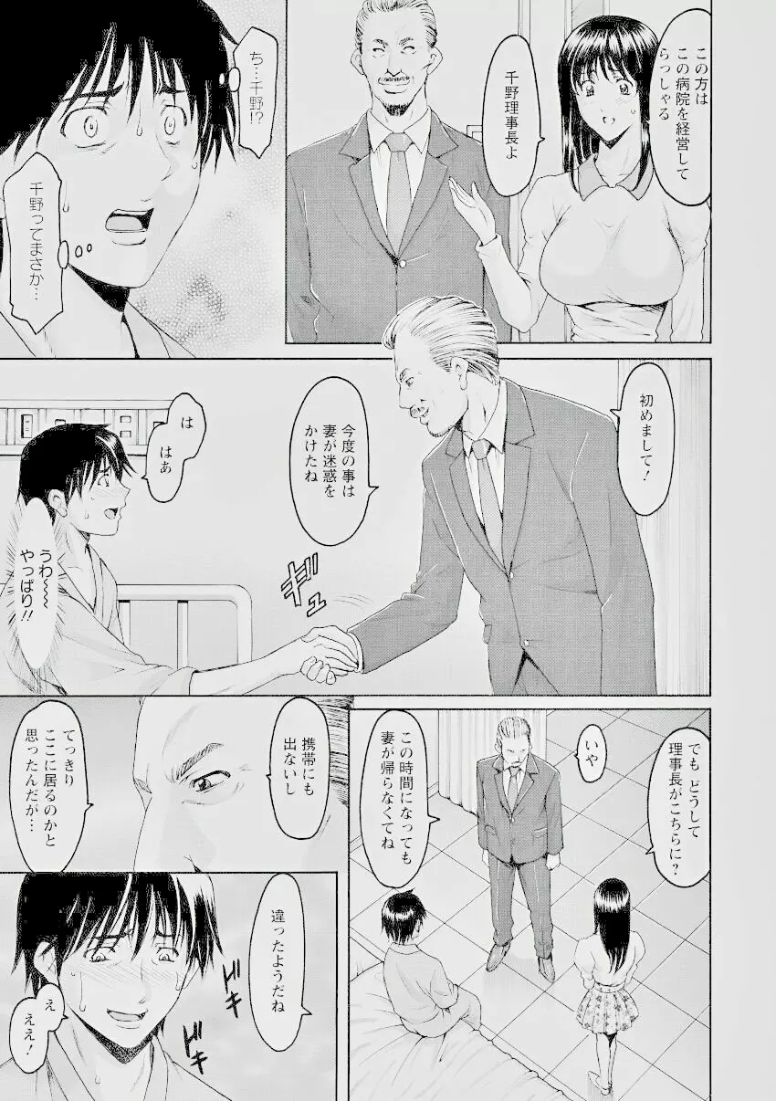 押しかけ病院 騎乗位科 8-9話 Page.23