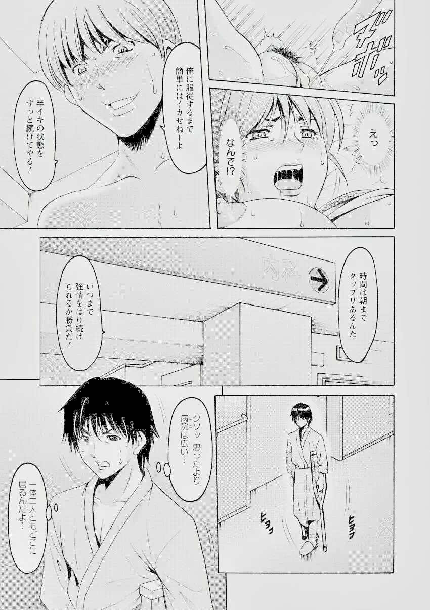 押しかけ病院 騎乗位科 8-9話 Page.28