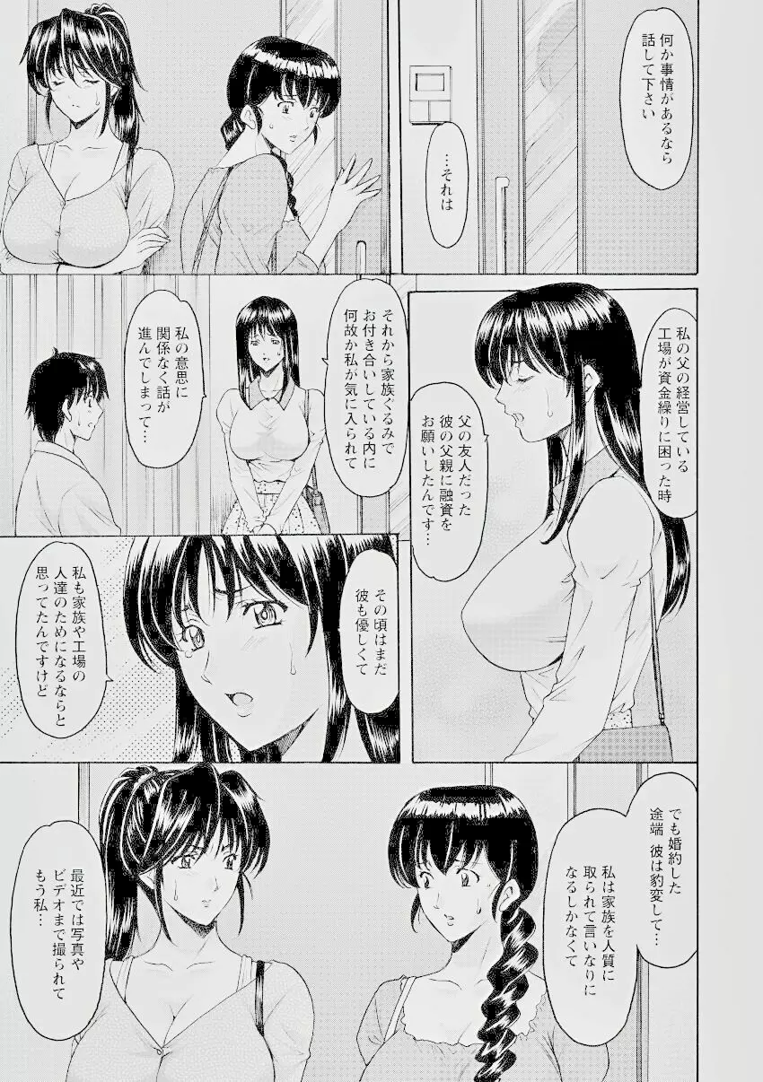 押しかけ病院 騎乗位科 8-9話 Page.3