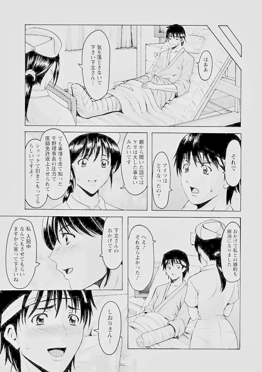 押しかけ病院 騎乗位科 8-9話 Page.42