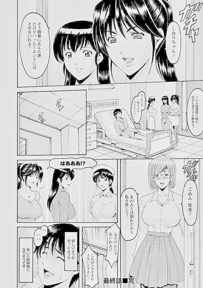 押しかけ病院 騎乗位科 8-9話 Page.43