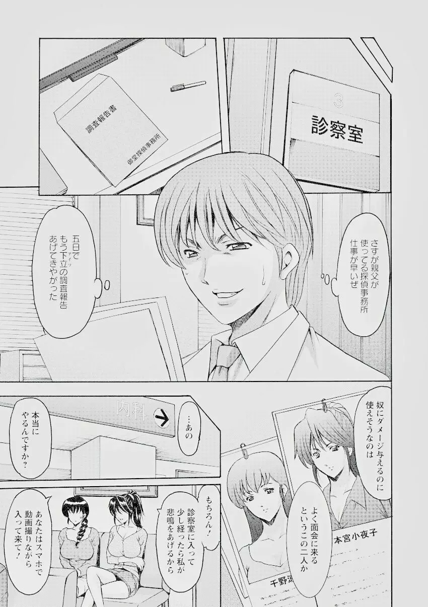 押しかけ病院 騎乗位科 8-9話 Page.5