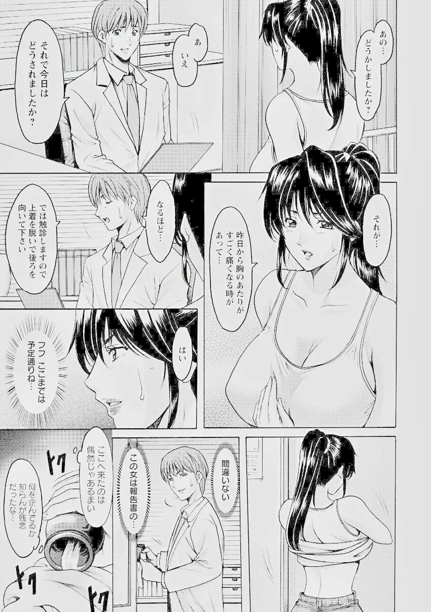 押しかけ病院 騎乗位科 8-9話 Page.7