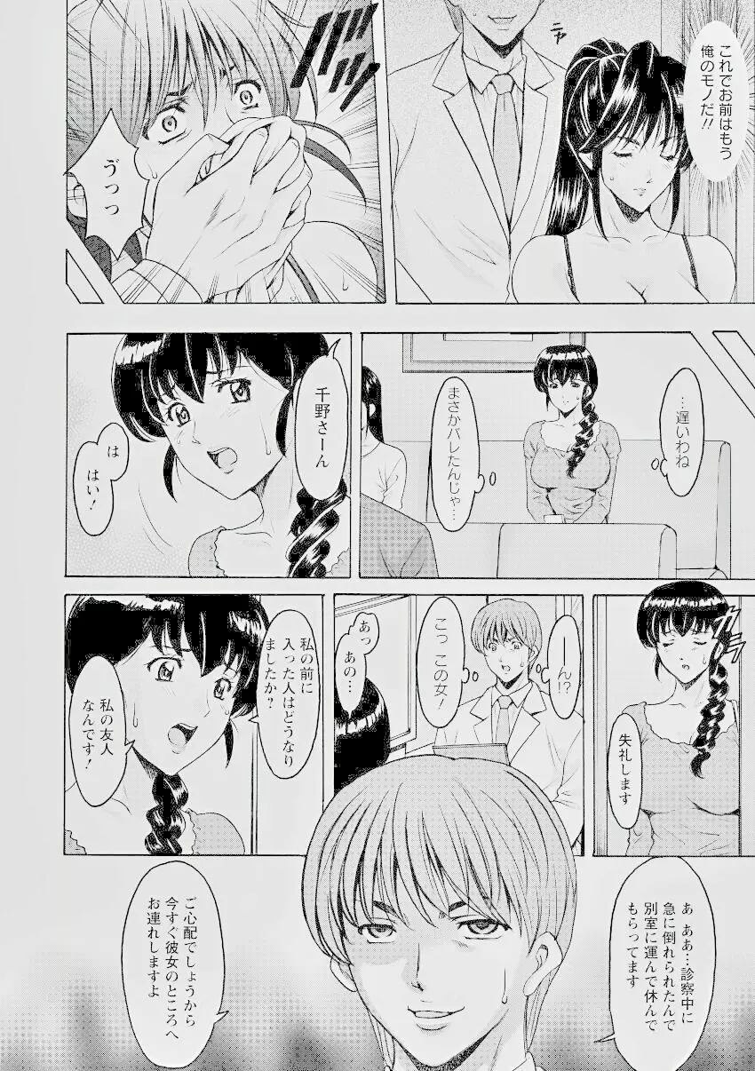 押しかけ病院 騎乗位科 8-9話 Page.8