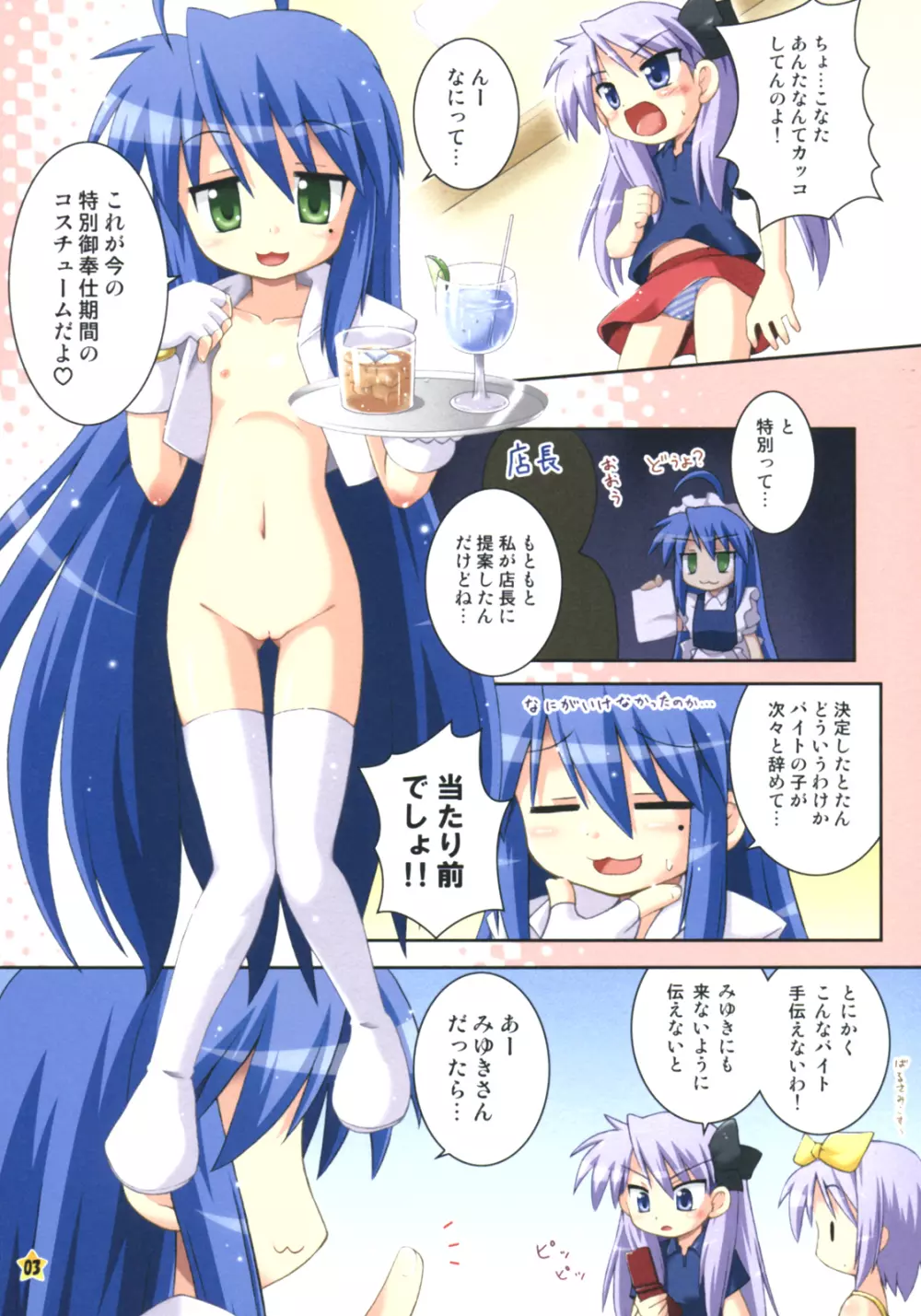 おいでませ こなた喫茶 Page.4