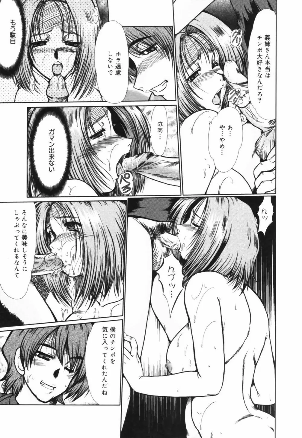 淫妻図鑑 Page.146