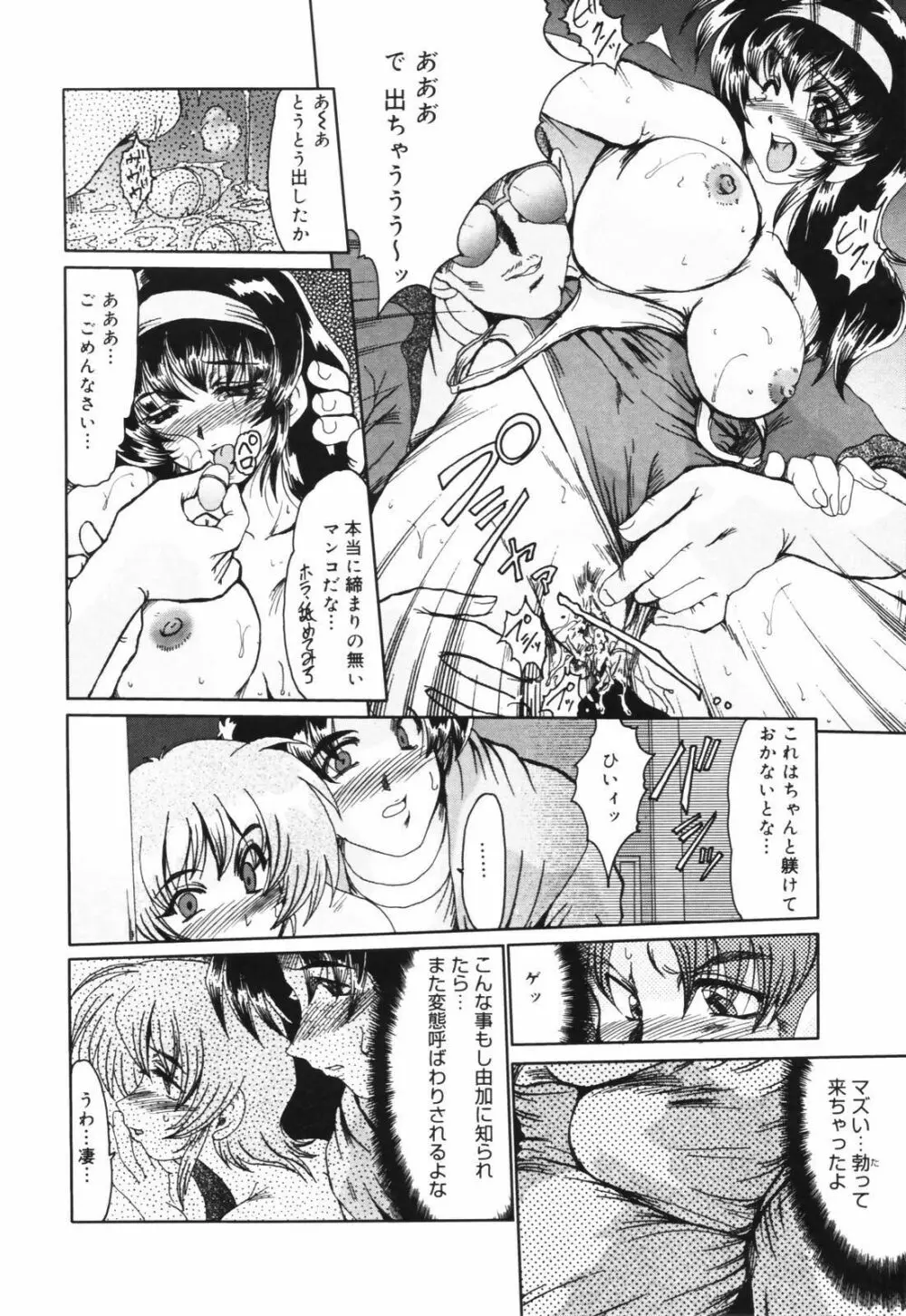 淫妻図鑑 Page.81