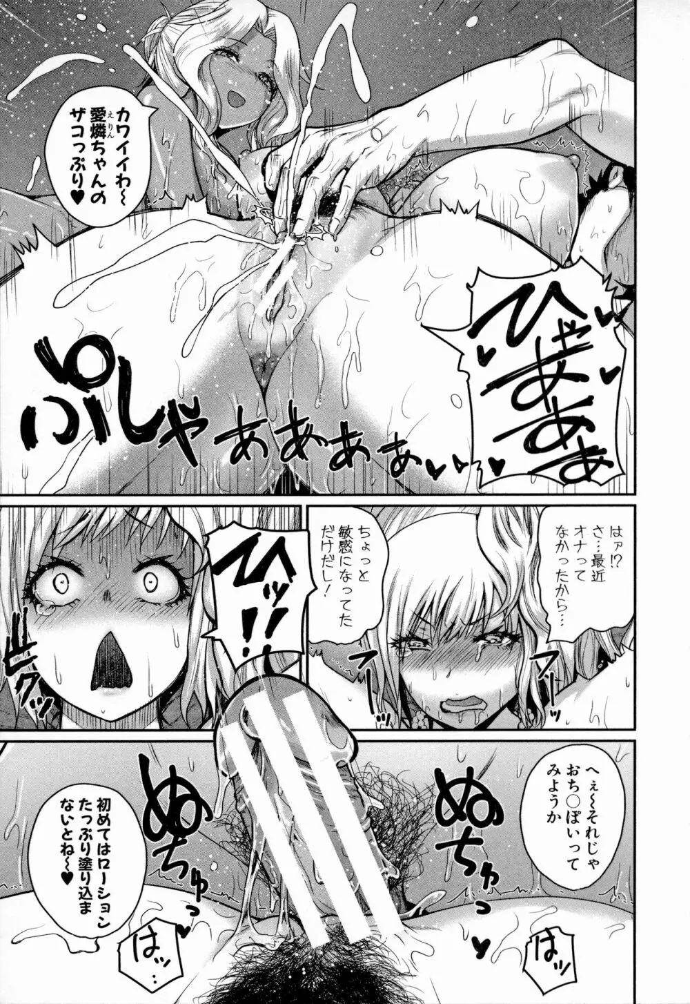 いんばいと！ SEXだらけの島ですが何か？ Page.106