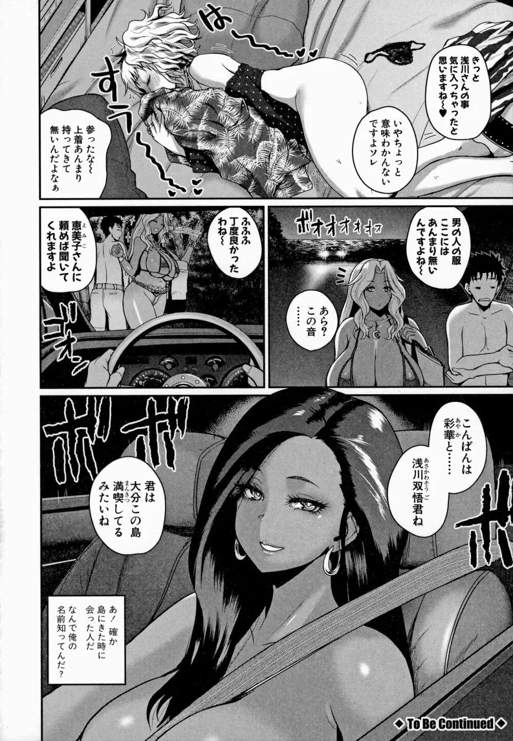 いんばいと！ SEXだらけの島ですが何か？ Page.117