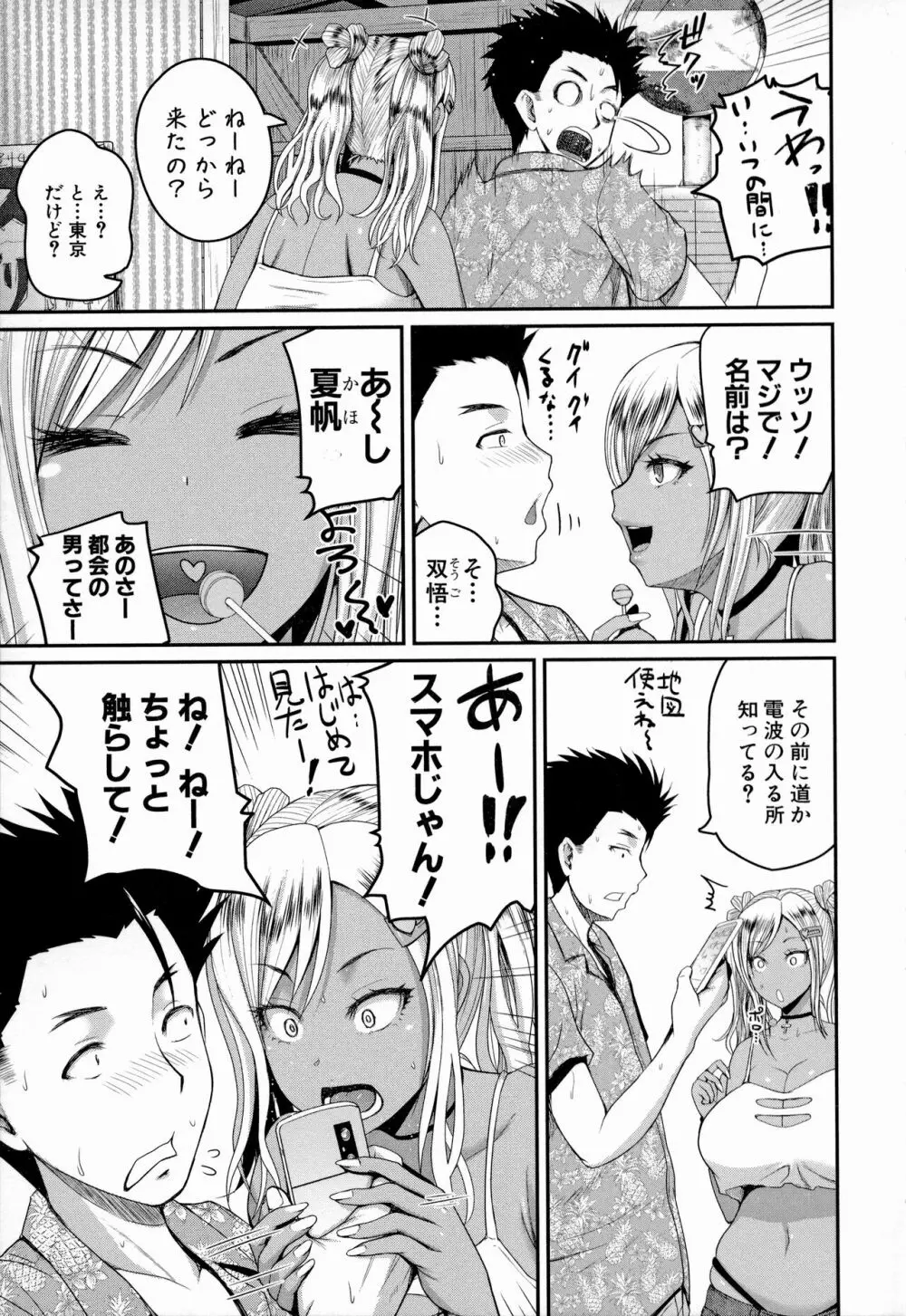 いんばいと！ SEXだらけの島ですが何か？ Page.12