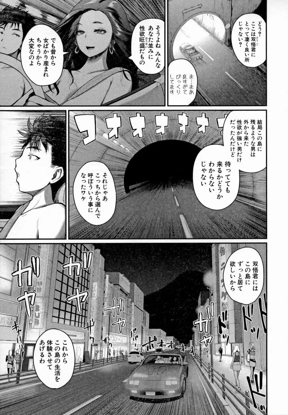 いんばいと！ SEXだらけの島ですが何か？ Page.120