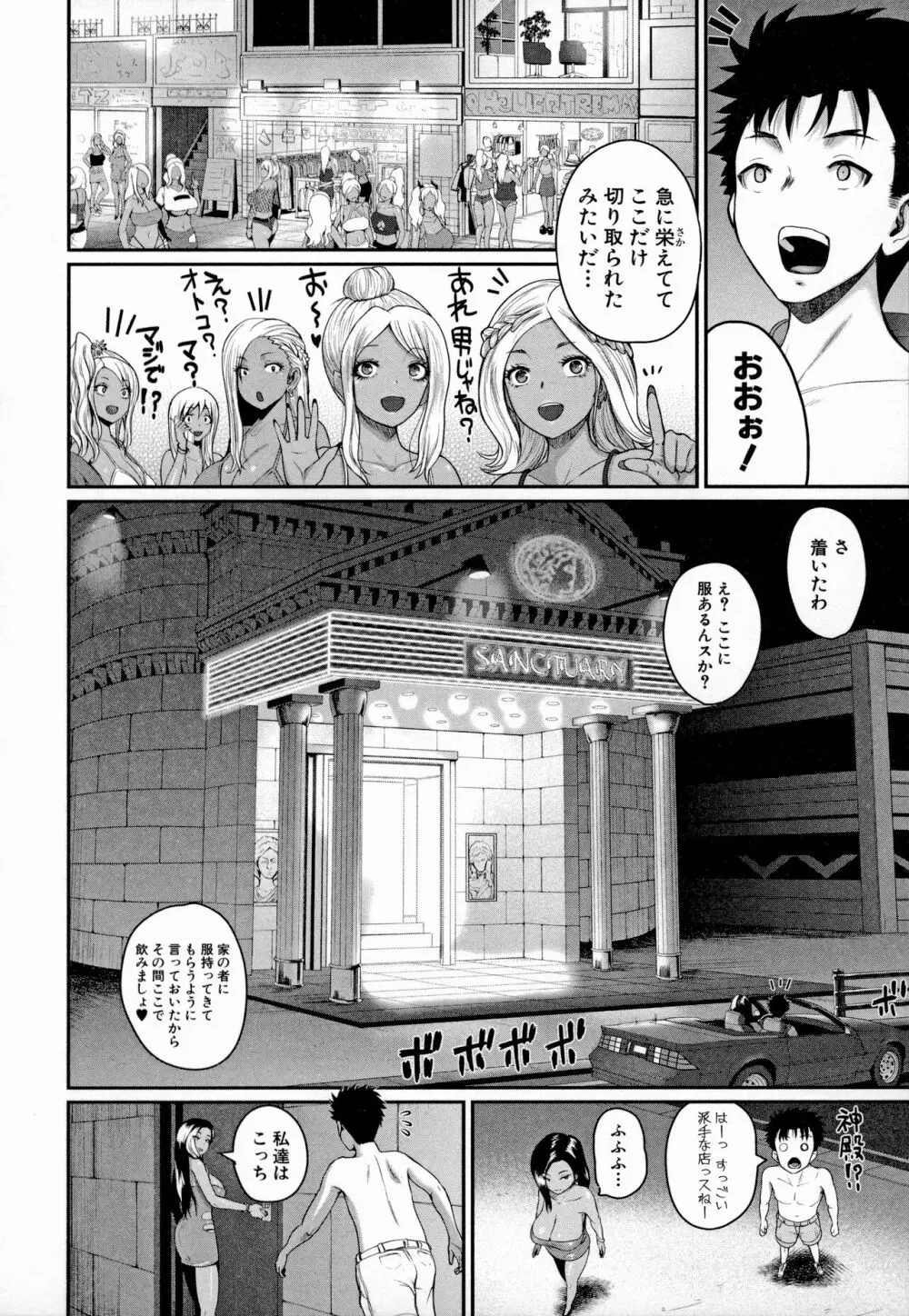 いんばいと！ SEXだらけの島ですが何か？ Page.121