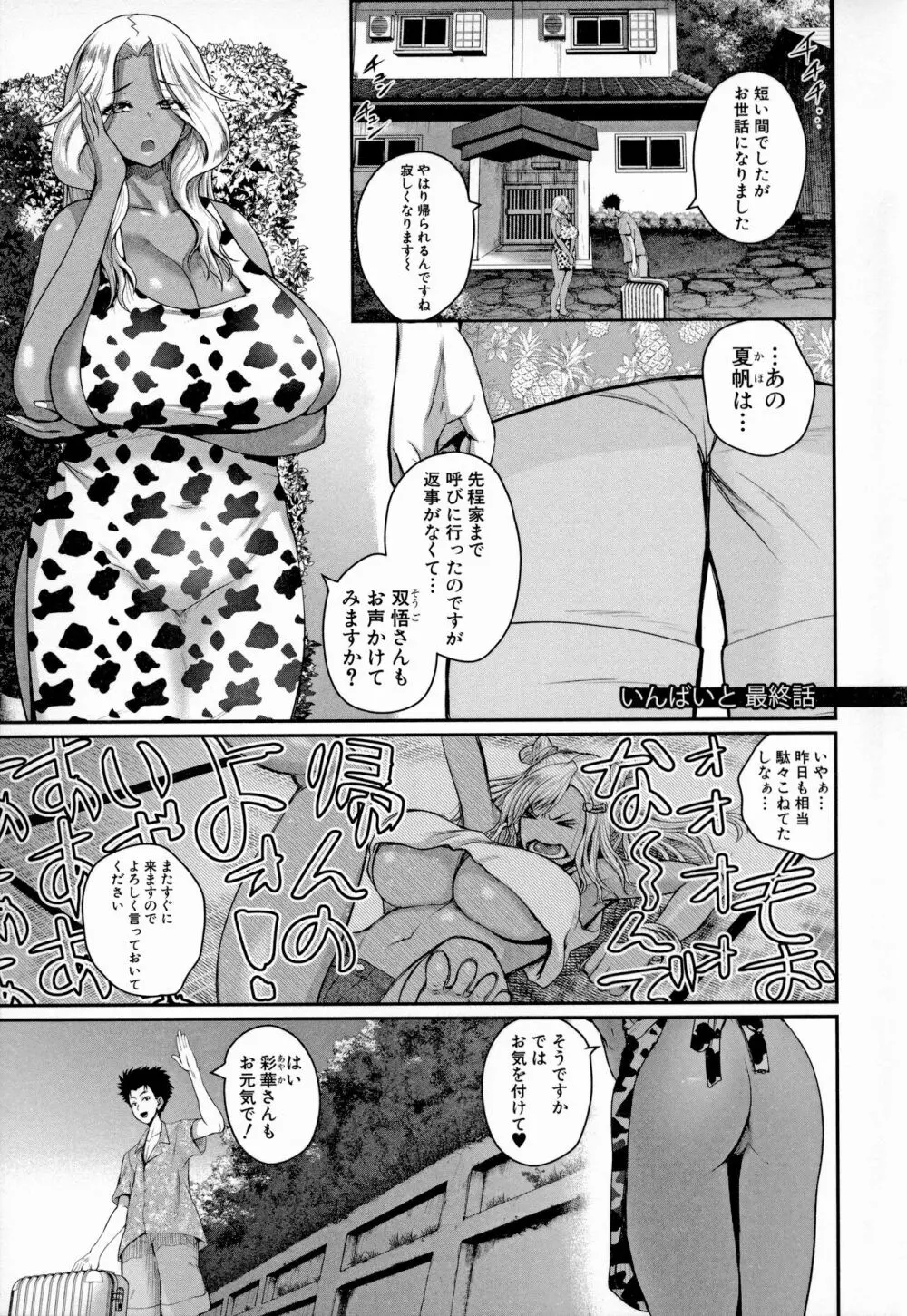 いんばいと！ SEXだらけの島ですが何か？ Page.140