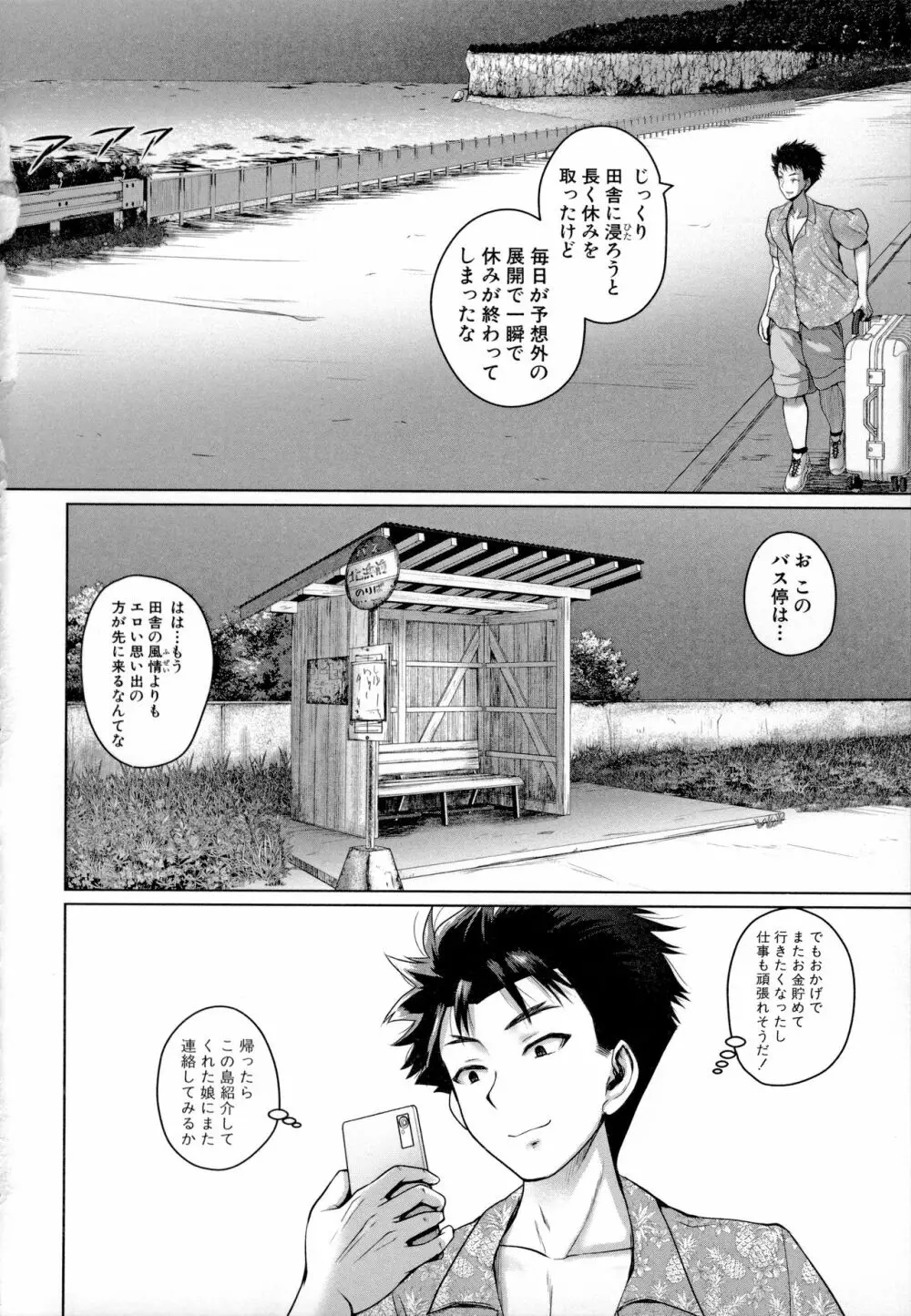 いんばいと！ SEXだらけの島ですが何か？ Page.141