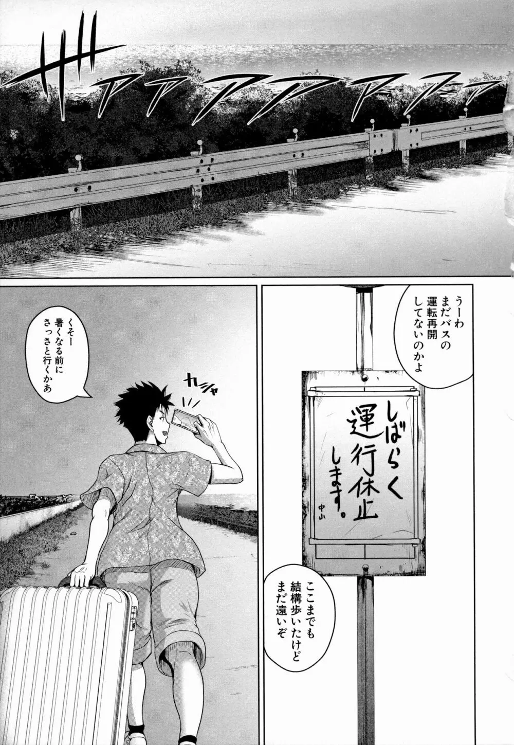 いんばいと！ SEXだらけの島ですが何か？ Page.142