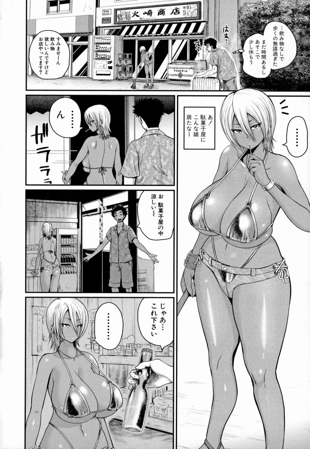 いんばいと！ SEXだらけの島ですが何か？ Page.143