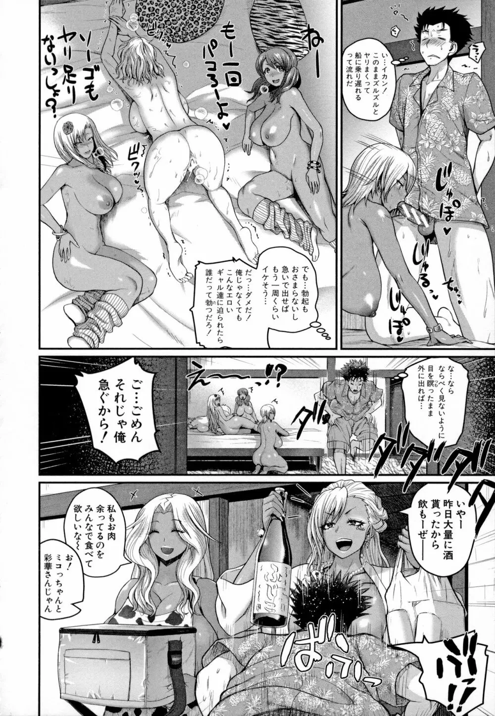 いんばいと！ SEXだらけの島ですが何か？ Page.155