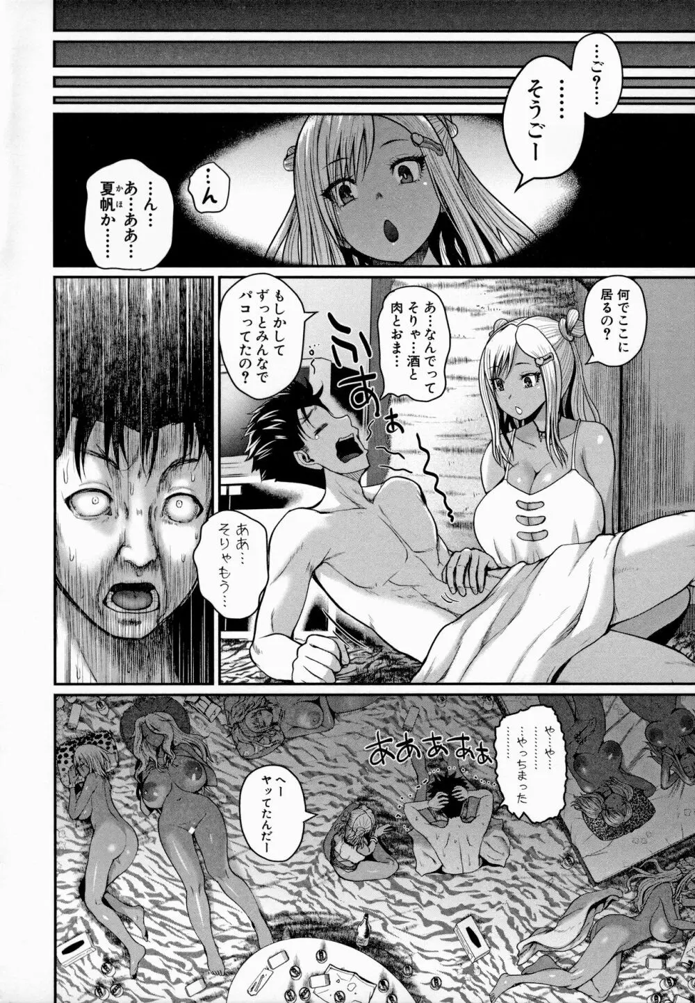 いんばいと！ SEXだらけの島ですが何か？ Page.163