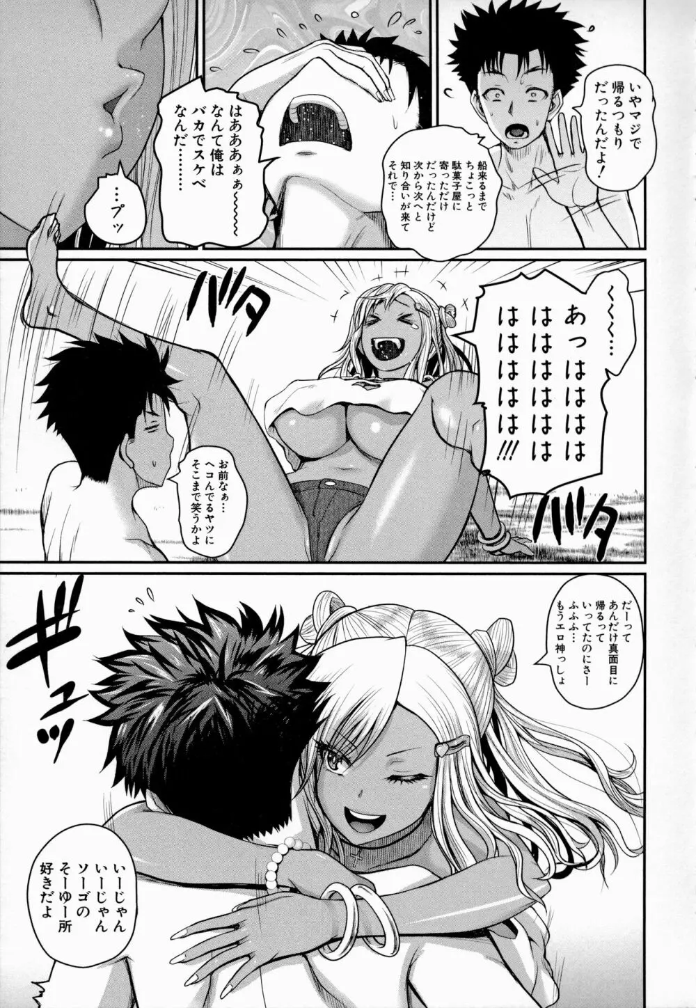 いんばいと！ SEXだらけの島ですが何か？ Page.164