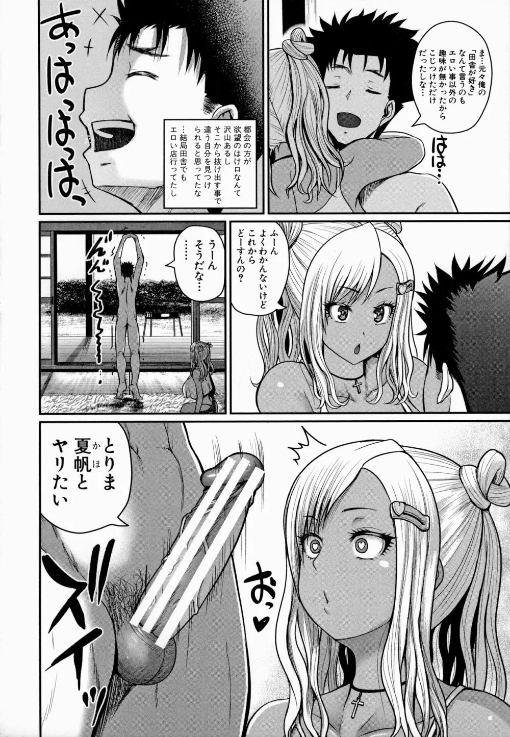 いんばいと！ SEXだらけの島ですが何か？ Page.165