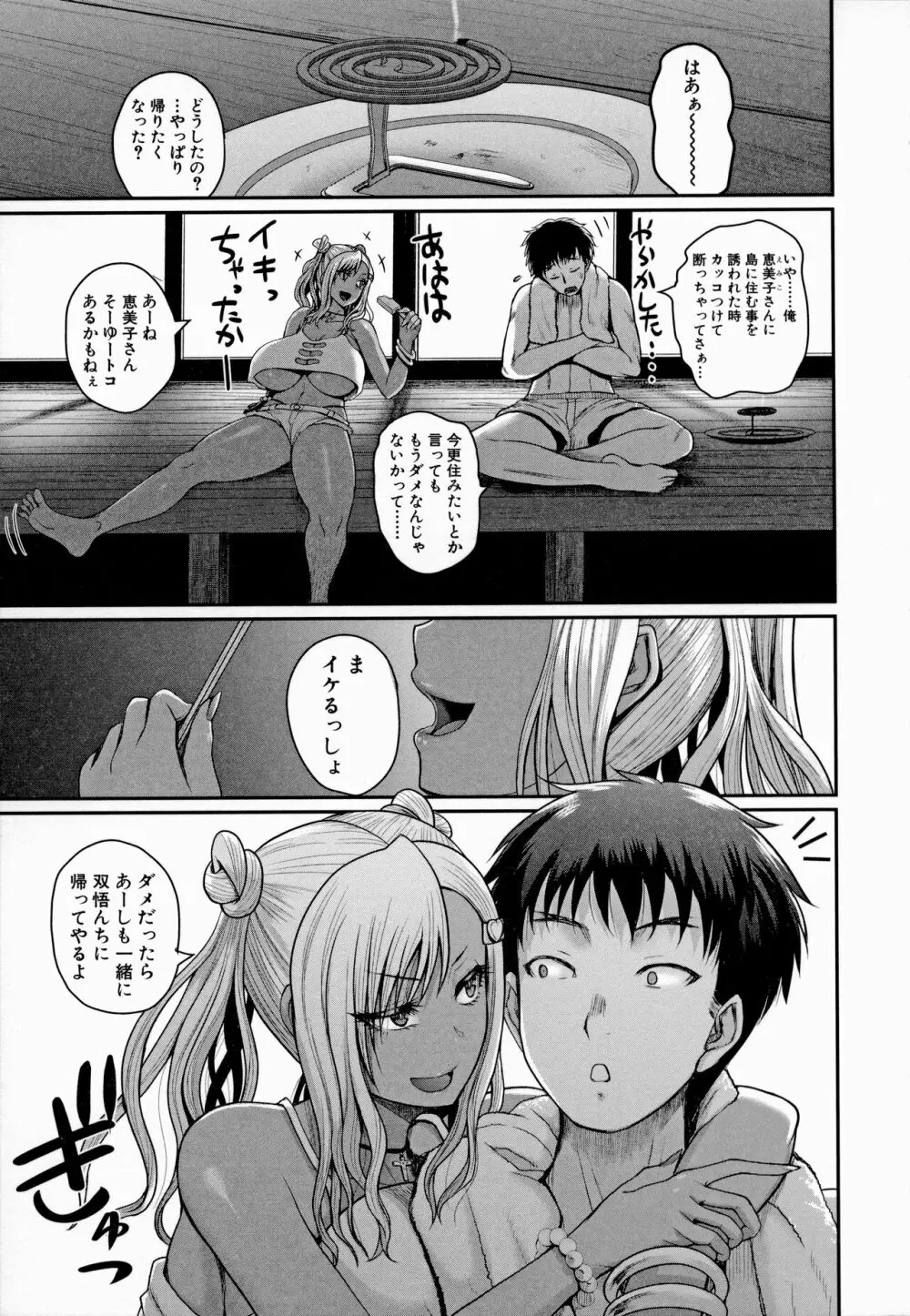 いんばいと！ SEXだらけの島ですが何か？ Page.172