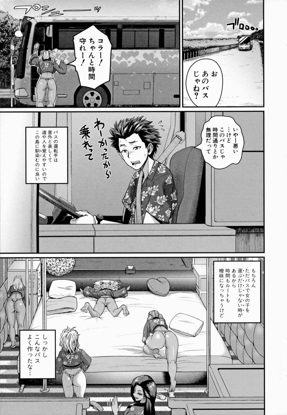 いんばいと！ SEXだらけの島ですが何か？ Page.174