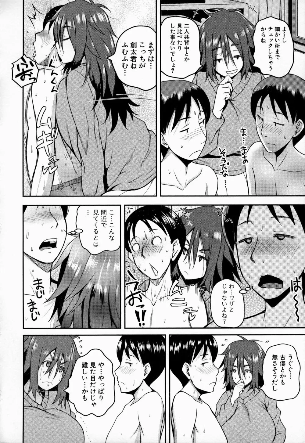 いんばいと！ SEXだらけの島ですが何か？ Page.181