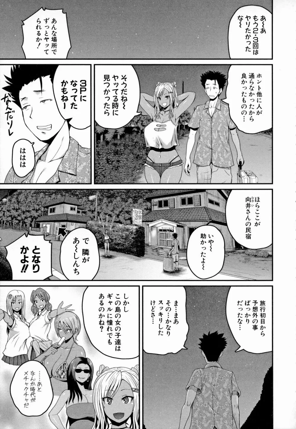 いんばいと！ SEXだらけの島ですが何か？ Page.30