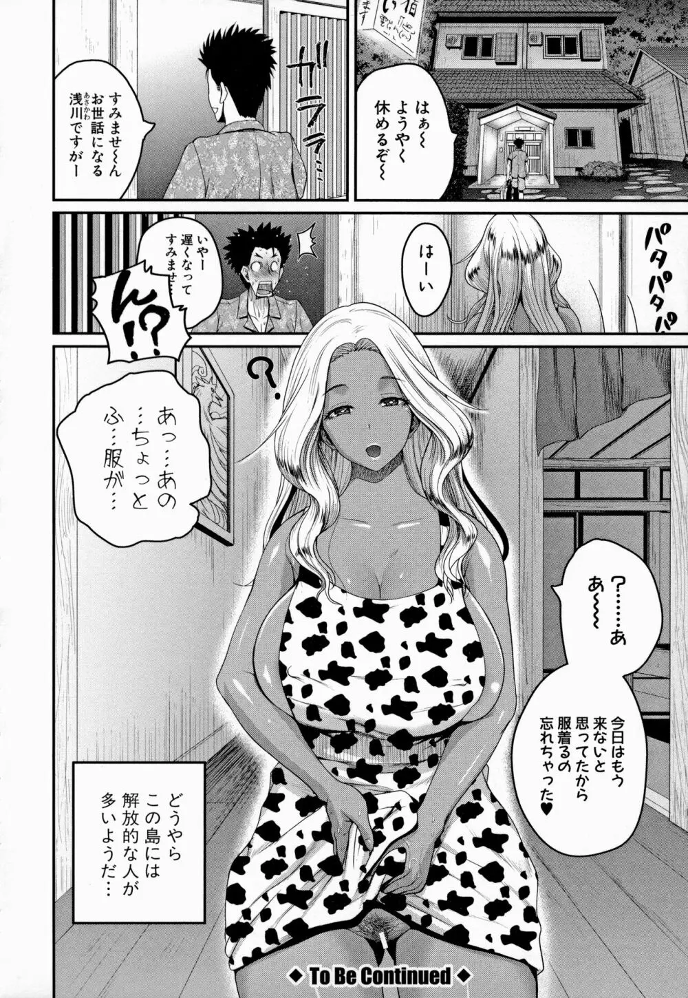 いんばいと！ SEXだらけの島ですが何か？ Page.31