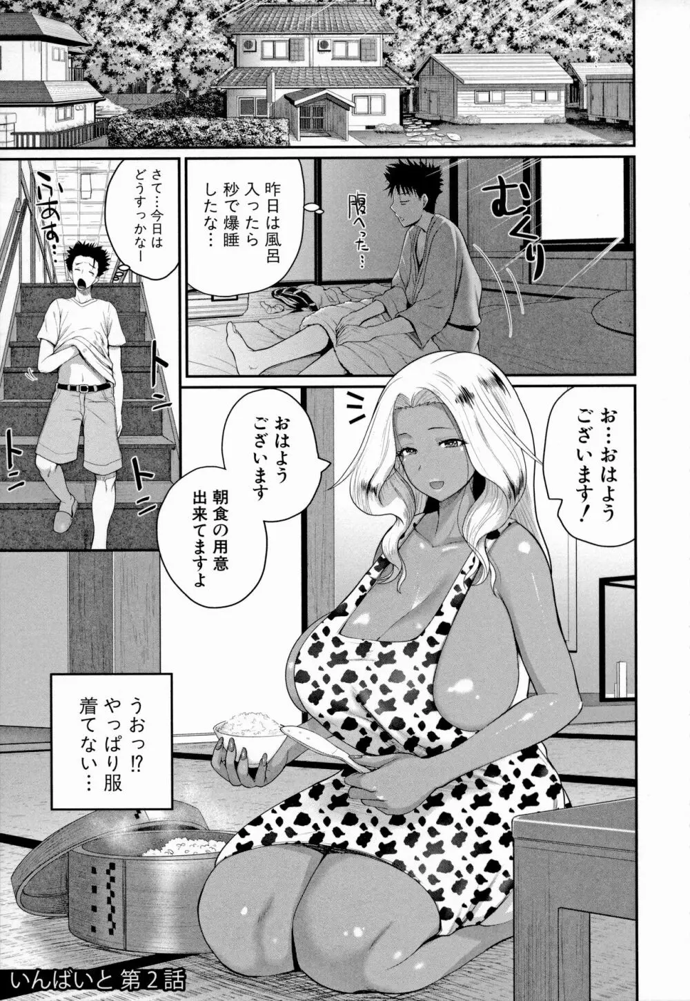 いんばいと！ SEXだらけの島ですが何か？ Page.32